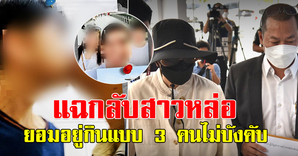 เสี่ยเจ้าของ บ.โลจิสติกส์ โต้กลับสาวหล่อ