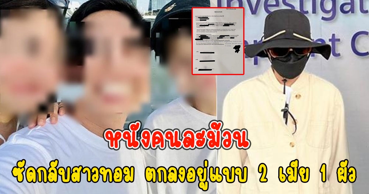 หนังคนละม้วน ทนายเจ้าของบริษัทโลจิสติกส์ ซัดกลับสาวทอม ตกลงอยู่แบบ 2 เมีย 1 ผัว ไม่มีสัญญาทาส