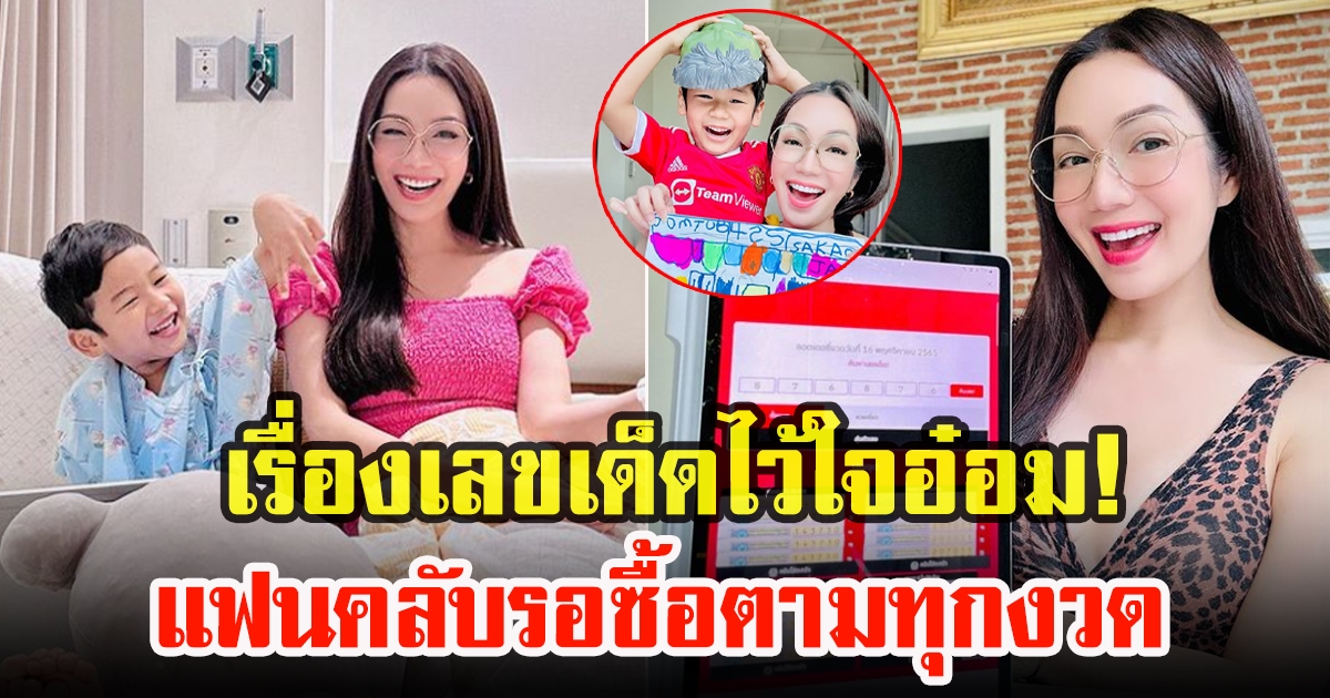 อ๋อม สกาวใจ และน้องกองทัพ ถูกยกให้เป็นเจ้าแม่บอกเลขแม่น