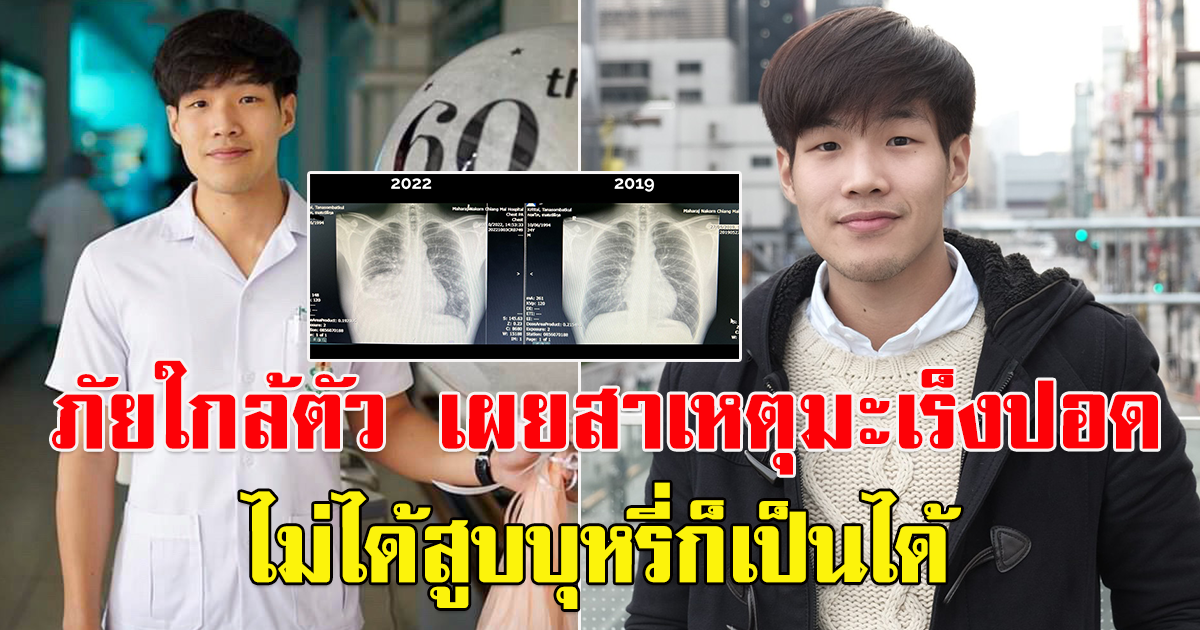 แพทย์ศิริราชฯ เผยสาเหตุ คุณหมอกฤตไท อาจารย์หมอวัย 28 ปี