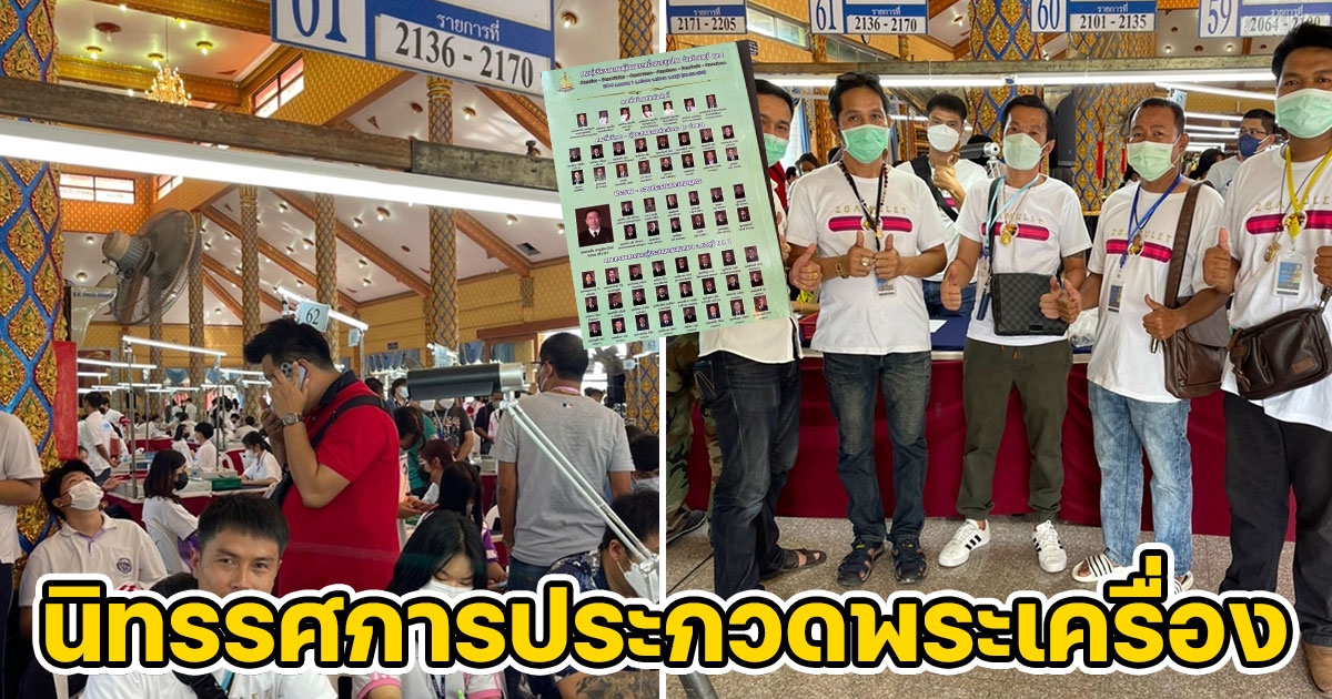 งานประกวดพระบูชา พระเครื่องและเหรียญคณาจารย์ ครั้งที่ 1 คนให้ความสนใจคึกคัก
