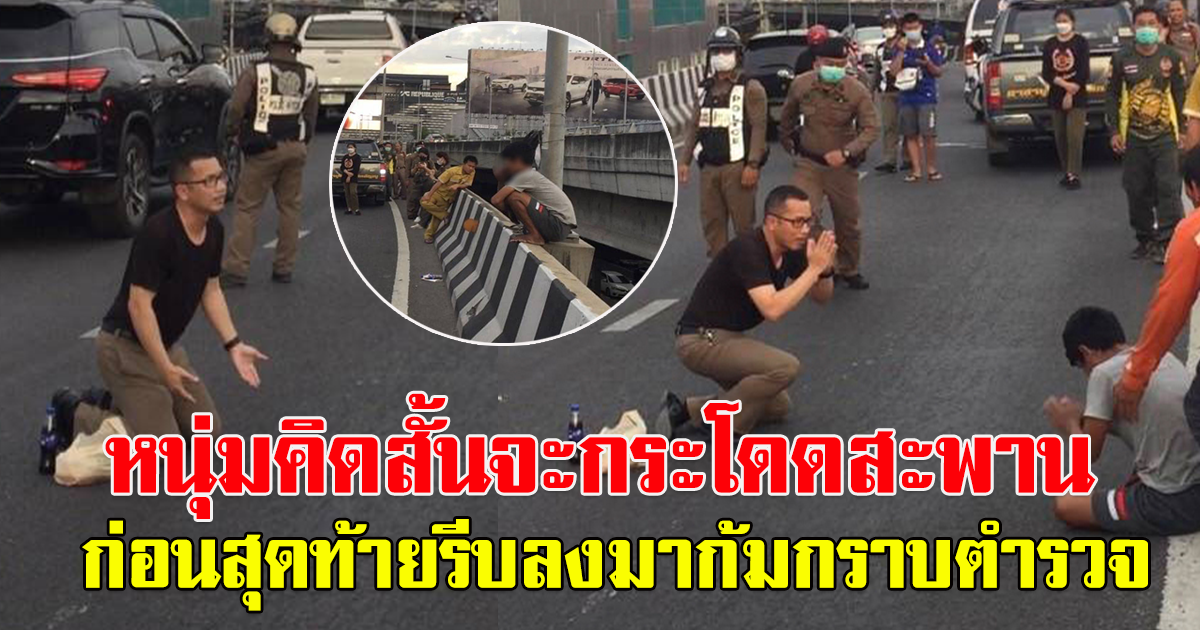 หนุ่มเมียนมาตกงาน ก้มลงกราบ ตำรวจ