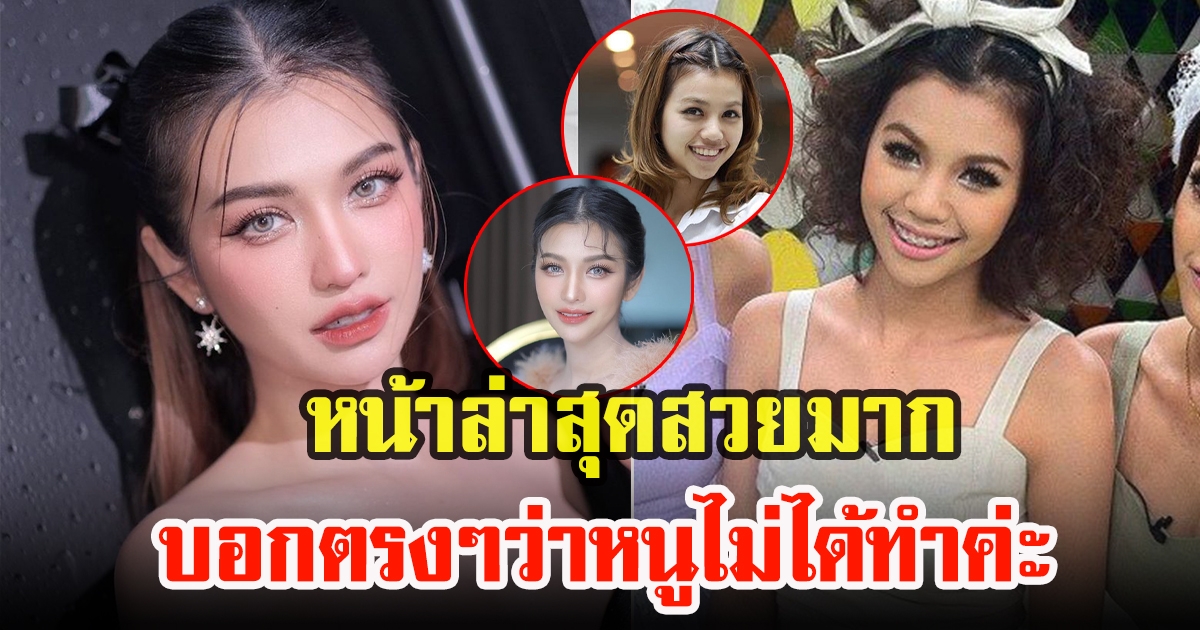 หนูเล็ก บลูเบอร์รี่ โพสต์ภาพพลีชีพหน้าเก่ากับหน้าใหม่ สวยขึ้นมาก