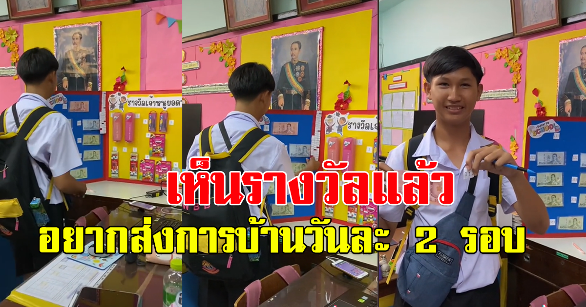 สุดยอดไอเดีย คุณครู กระตุ้นนักเรียนให้ส่งการบ้าน