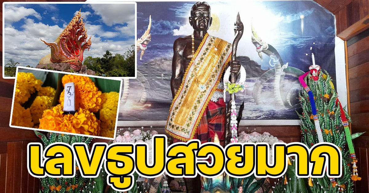 ใกล้วันเลขออก ชาวบ้านแห่วัดสีดารามพญานาคราชพ่อปู่ศรีสุทโธสวยที่สุด