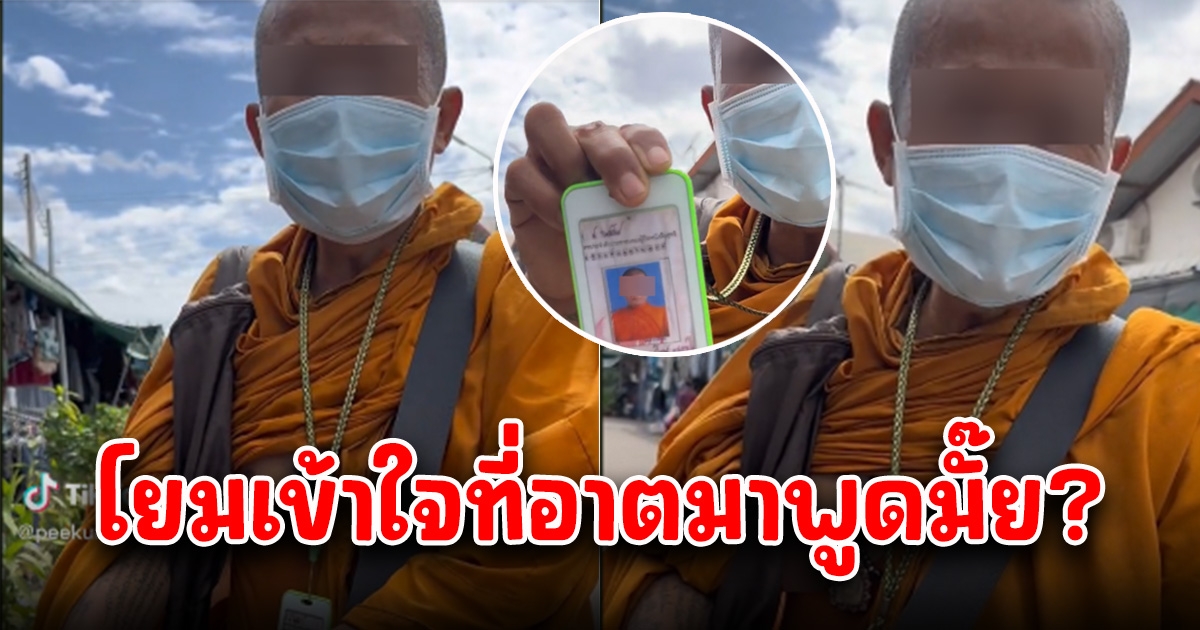 สาวสงสัย เกือบเที่ยงยังเจอหลวงพ่อบิณฑบาต พร้อมบอกญาติโยมใส่แต่ปัจจัย