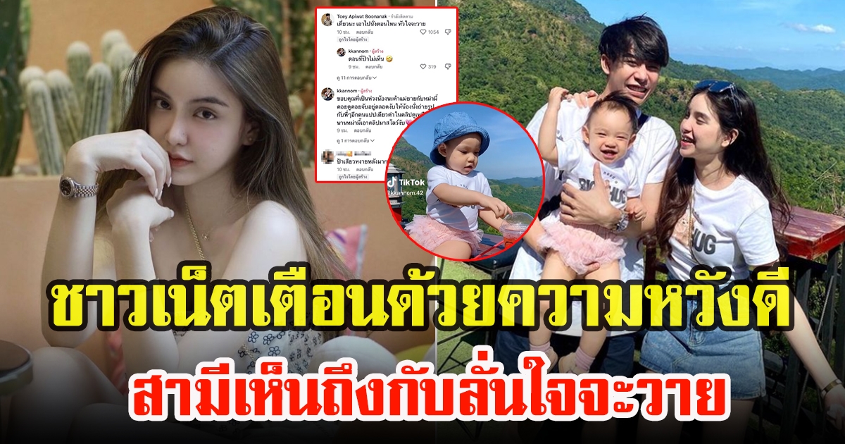 ชาวโซเชียลเตือน ภรรยาครูเต้ย หลังโพสต์คลิปพาลูกไปเที่ยว