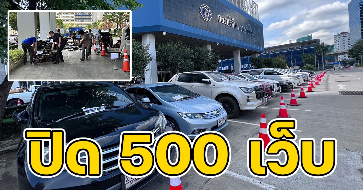 กองปราบฯ ตรวจนับทรัพย์สินของกลางที่ยึดได้จากปฏิบัติการ หนุมานดับมาเฟียคาซิโนออนไลน์