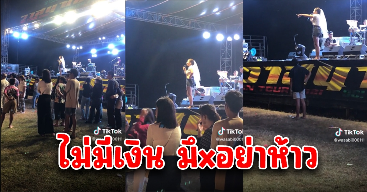 เจ้าสาวทนไม่ไหว ถือไมค์ขึ้นเวที ตะโกนลั่น วัยรุ่นตีในงานแต่ง ลั่นไม่มีเงินอย่าห้าว