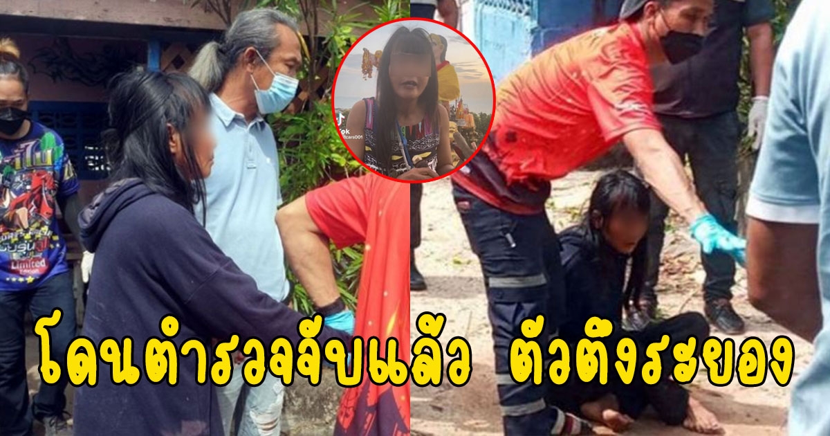 โดนตำรวจจับแล้ว ตัวตึงระยอง ก่อเหตุเผาขยะในบ้านร้าง
