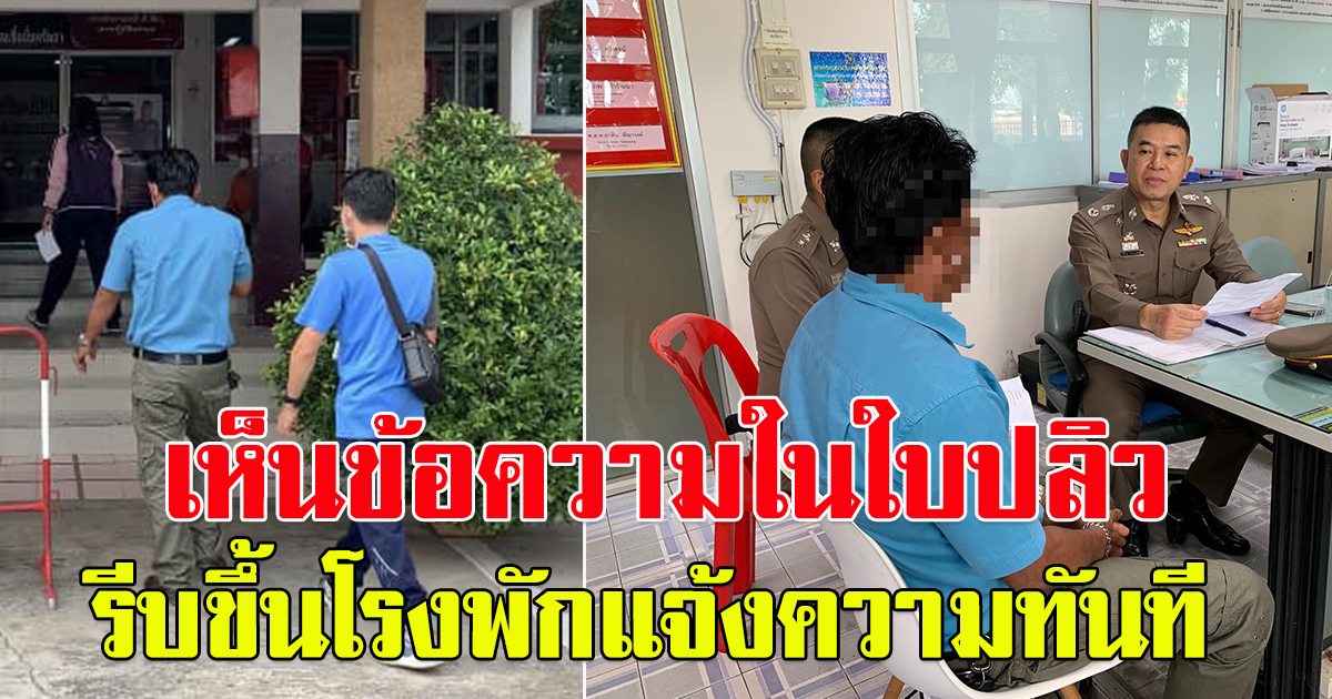 นายก อบต. ขึ้นโรงพัก แจ้งความ หลังมีใบปลิวว่อน