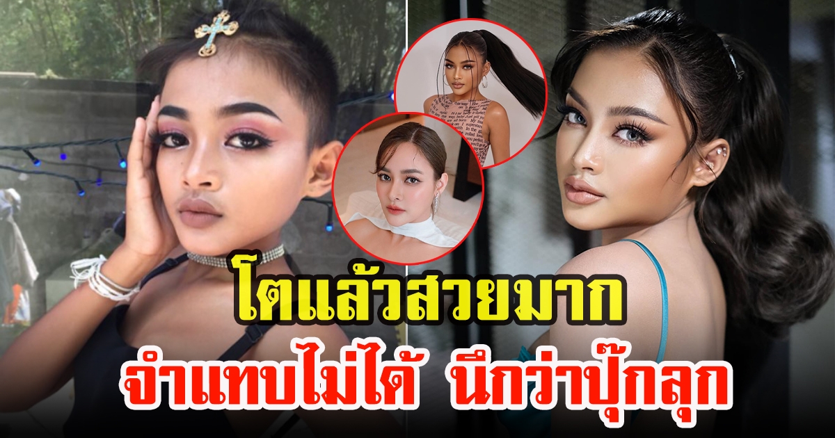 เนสตี้ สไปร์ทซี่ ตำนานอายุน้อยร้อยล้าน ปัจจุบันสวยเป๊ะ