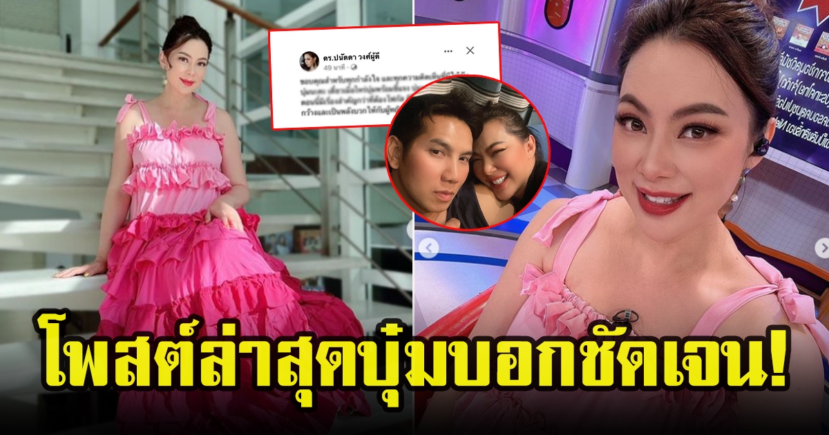 บุ๋ม ปนัดดา โพสต์ล่าสุด หลังตกเป็นข่าว ดาราท้องไม่มีใครรู้