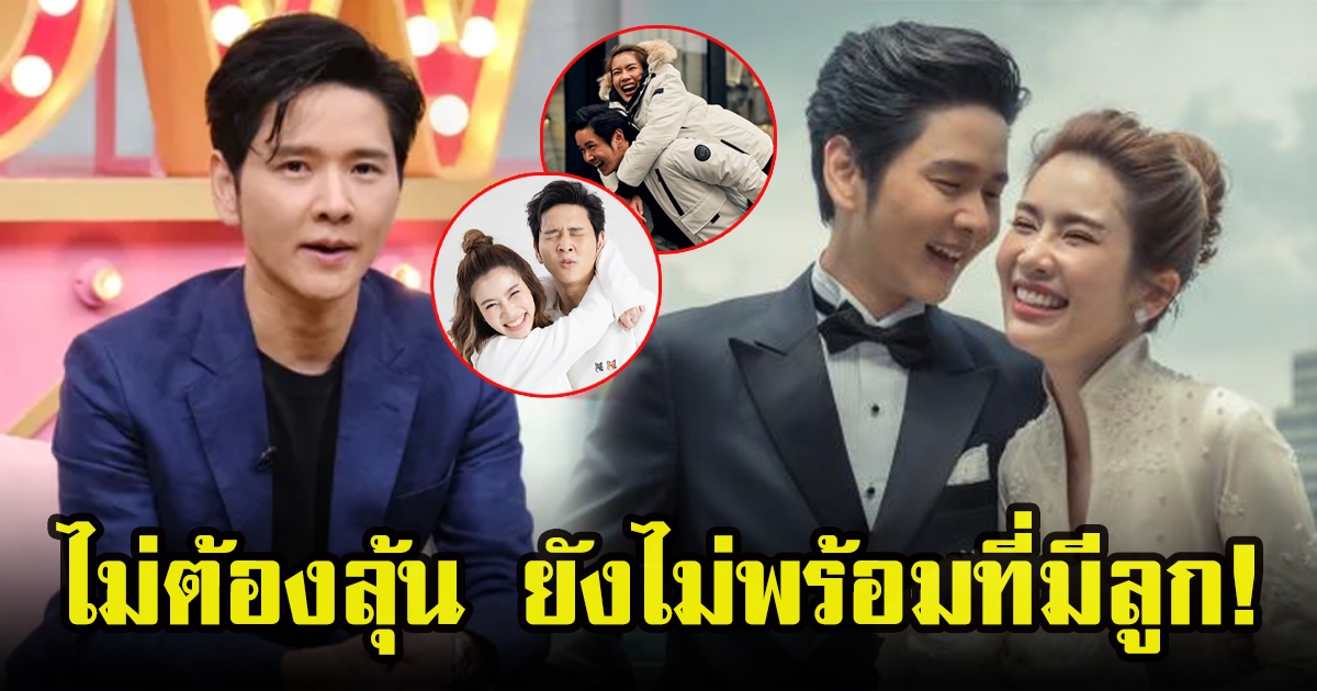 โต๋กับไบร์ท คู่รักมาราธอนเปิดใจชีวิตหลังแต่งงาน