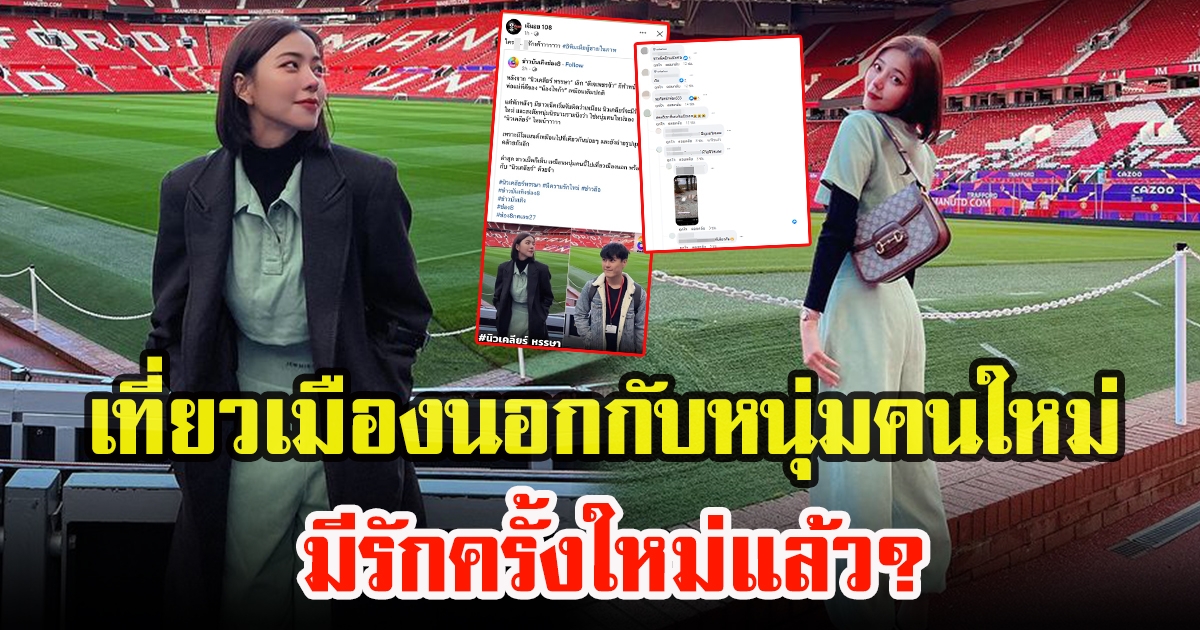 นิวเคลียร์ หรรษา บินลัดฟ้าเที่ยวประเทศอังกฤษ กับชายปริศนา