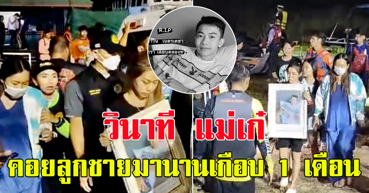 วินาที นำน้องมาวิน ขึ้นฝั่งได้สำเร็จ