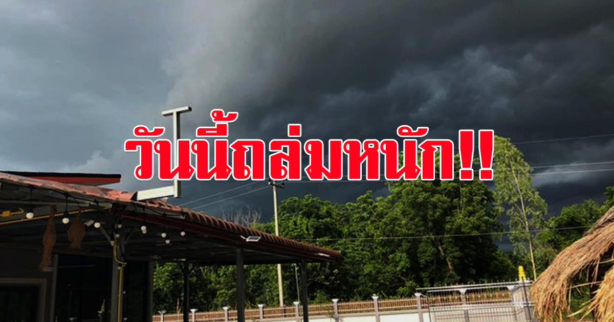 กรมอุตุฯ เตือน ฝนตกหนักทุกภาค