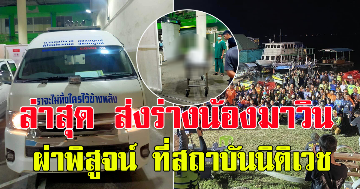 ผู้ใหญ่เบียร์ พิทักษ์ชีพ หนึ่งในทีมค้นหาน้องมาวิน