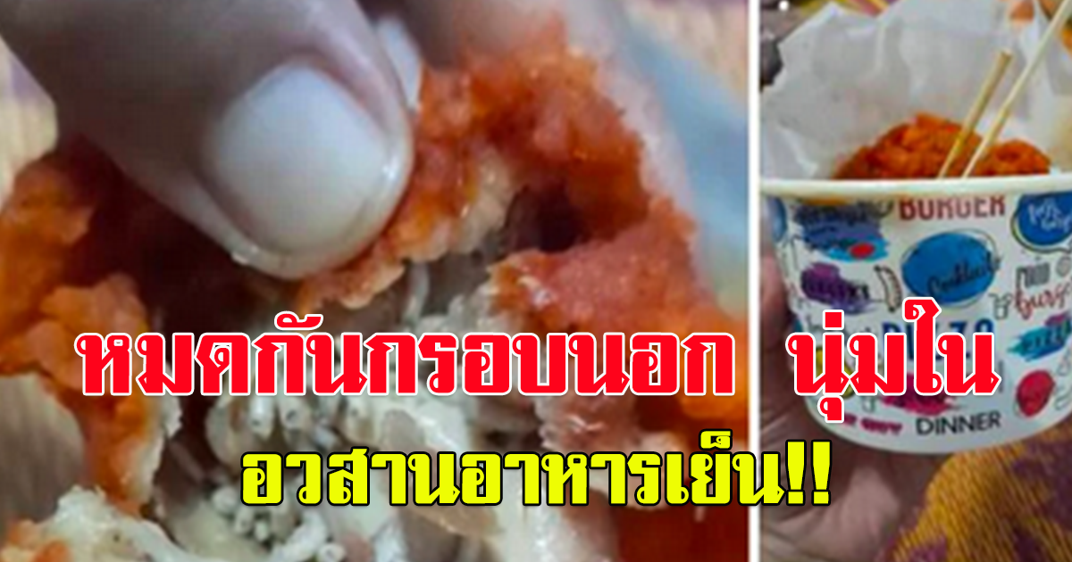 นักท่องเที่ยว ซื้อไก่ทอดงานเทศกาลดัง