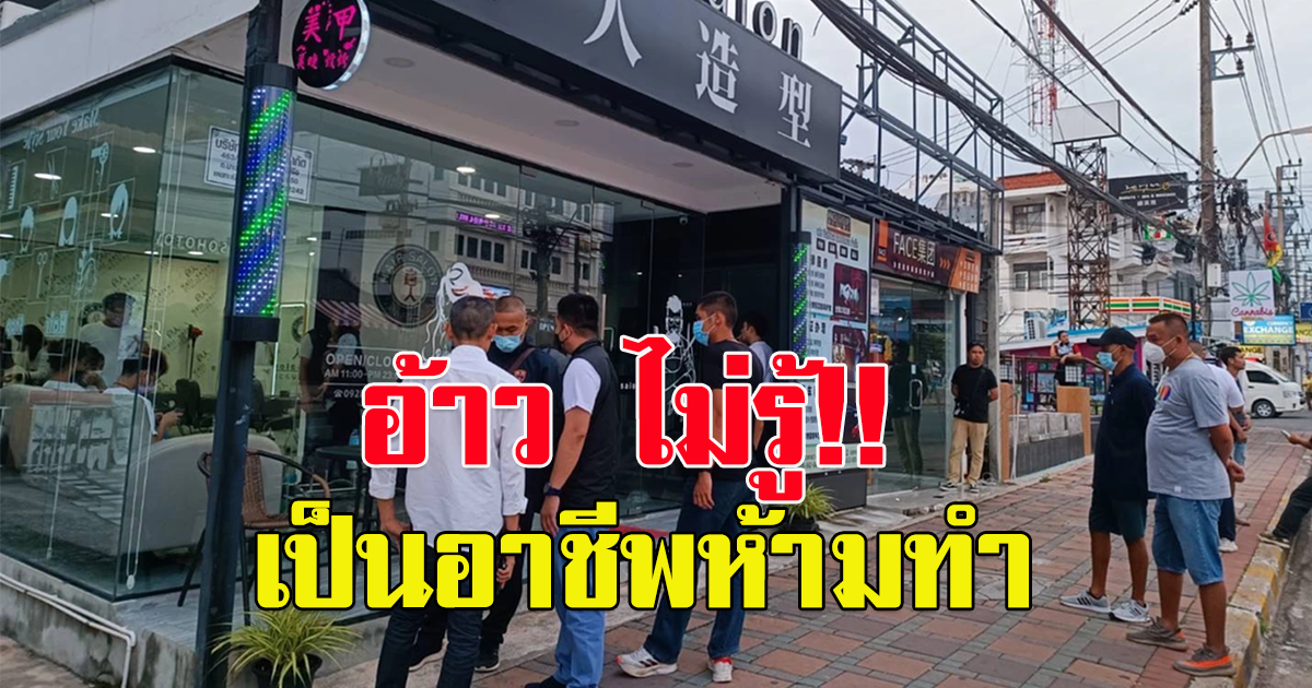 จับชาวจีน กลางแหล่งท่องเที่ยวเมืองพัทยา