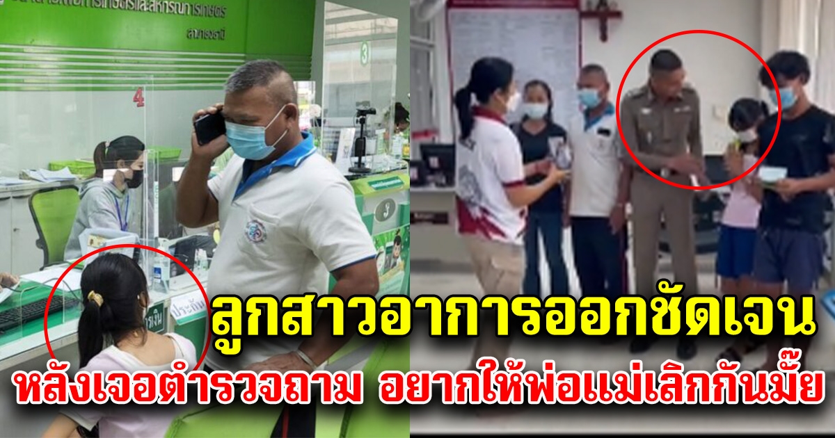 วินาที ตำรวจถามลูกสาวคนเล็กของนางอังคณารัตน์ อยากให้พ่อแม่เลิกกันไหม