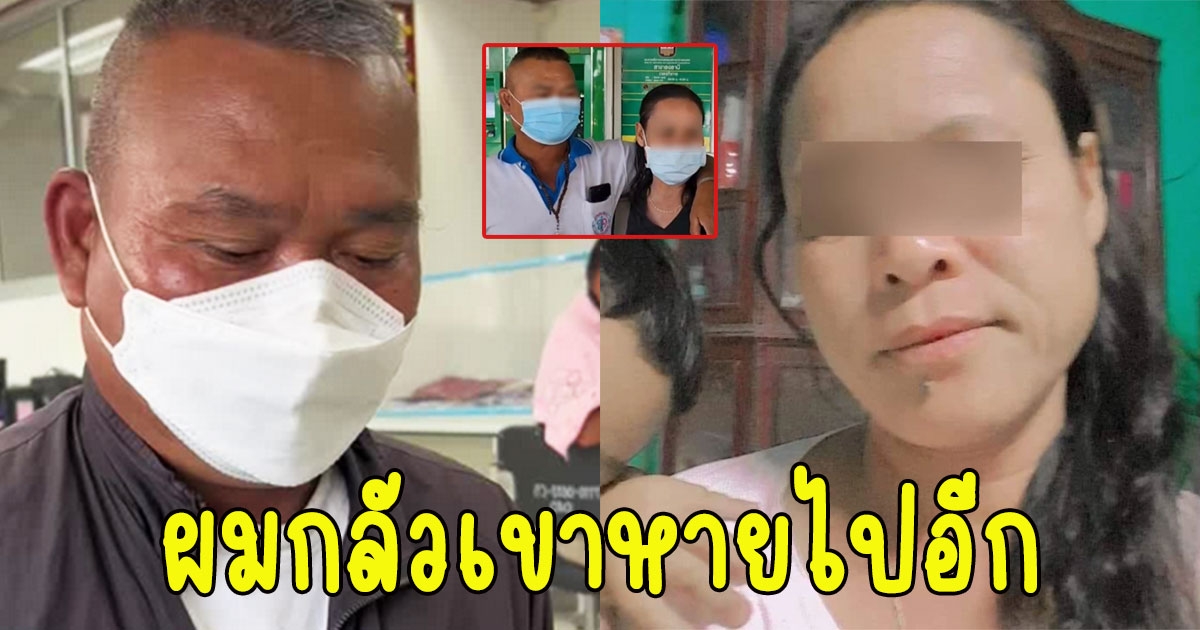 นายมะนิช เผยสาเหตุเรื่องแจ้งความ อังคณารัตน์ ลั่น ผมกลัวเขาหายไปอีก