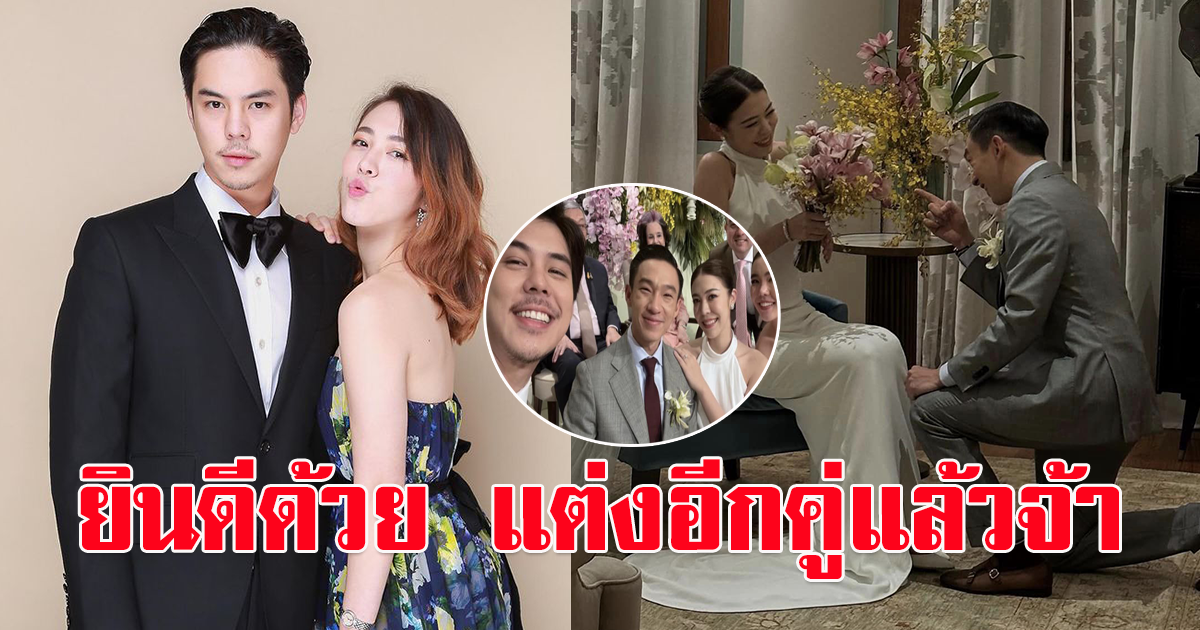 ยินดีด้วย แพร์ พิมพิศา จิราธิวัฒน์ พี่สาวพีช พชร แต่งงานแล้ว