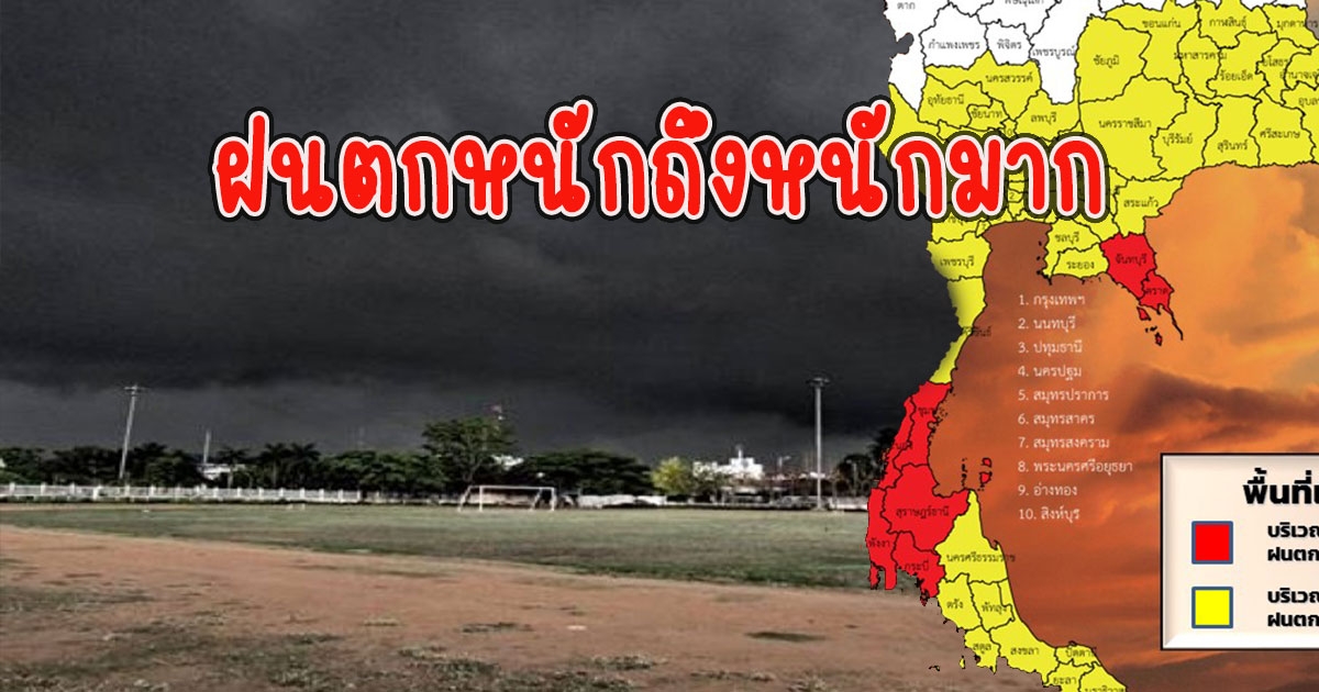 กรมอุตุฯเตือน 7 จังหวัด รับมือฝนตกหนักถึงหนักมาก