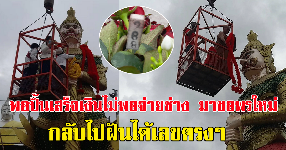 หนุ่มอธิษฐานในใจ ขอพร ท้าวเวสสุวรรณ ให้ถูกรางวัล