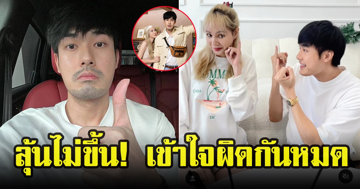 หน่อง ธนา เคลียร์ความสัมพันธ์กับ โฟร์ ศกลรัตน์ หลังถูกจิ้นหนัก