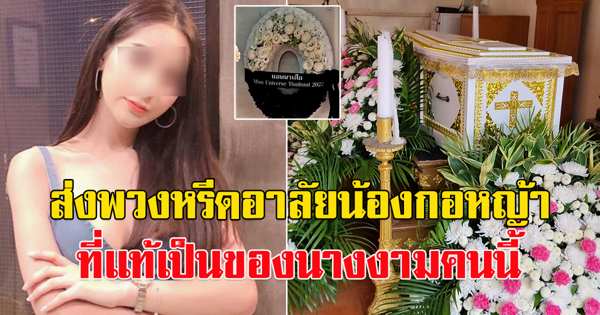 น้องกอหญ้า สาวสอง ที่ถูกไรเดอร์ลวง ชิงทรัพย์