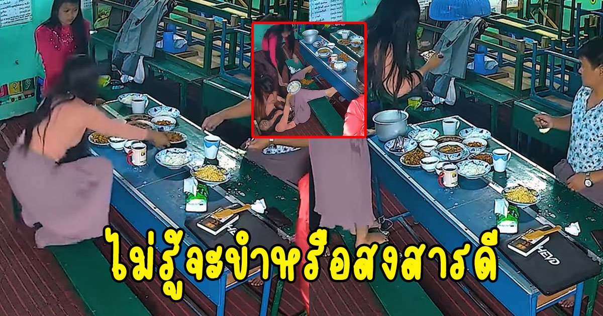 สาวถ่ายรูป อยากอวดอาหารก่อนกิน สุดท้ายจบไม่สวยไม่รู้จะขำหรือสงสารดี