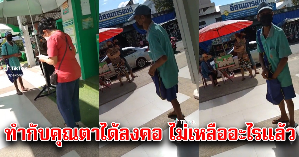 คุณตาน้ำตาซึม เดินทางไปกดเงินชาวนา แต่กด ATM ไม่เป็น ให้คนมาช่วย สุดท้ายเข่าแทบทรุด