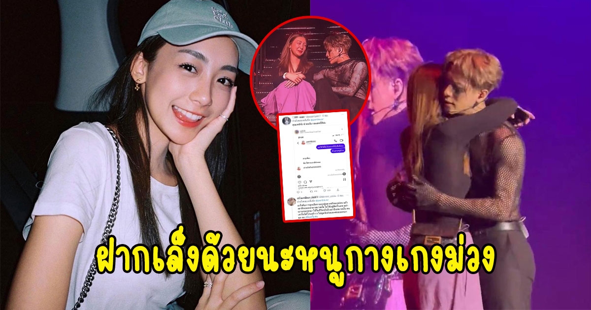 เปิดแชท คล้าย เพิร์ธ นางเอก โซเชียลอ้างฝากเล็งขึ้นโชว์กับ แจ็คสัน