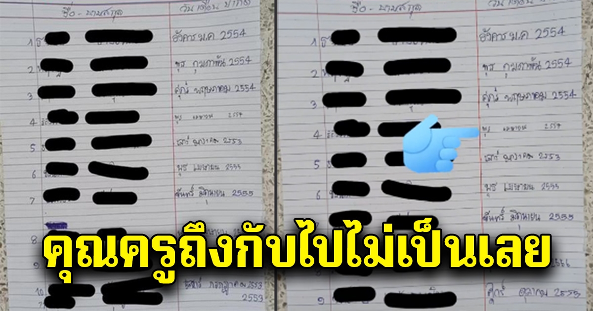 ครูบอกให้นักเรียน เขียน วัน เดือน ปีเกิด แต่สิ่งที่นักเรียนเขียนมา ทำครูถึงกับไปไม่เป็น