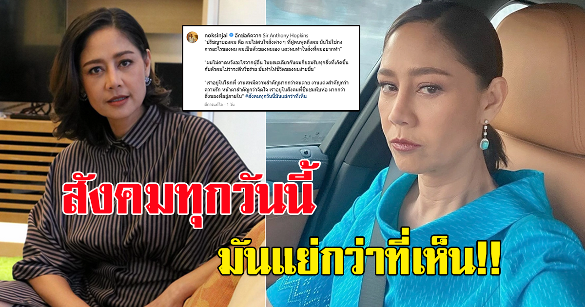 นก สินจัย โพสต์ข้อความ ปรัชญา แนวคิด