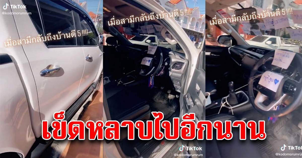 สามีกลับบ้านตี 5 แต่เมียไม่ว่าสักคำ สุดท้ายเปิดรถดู สะดุ้งแรง