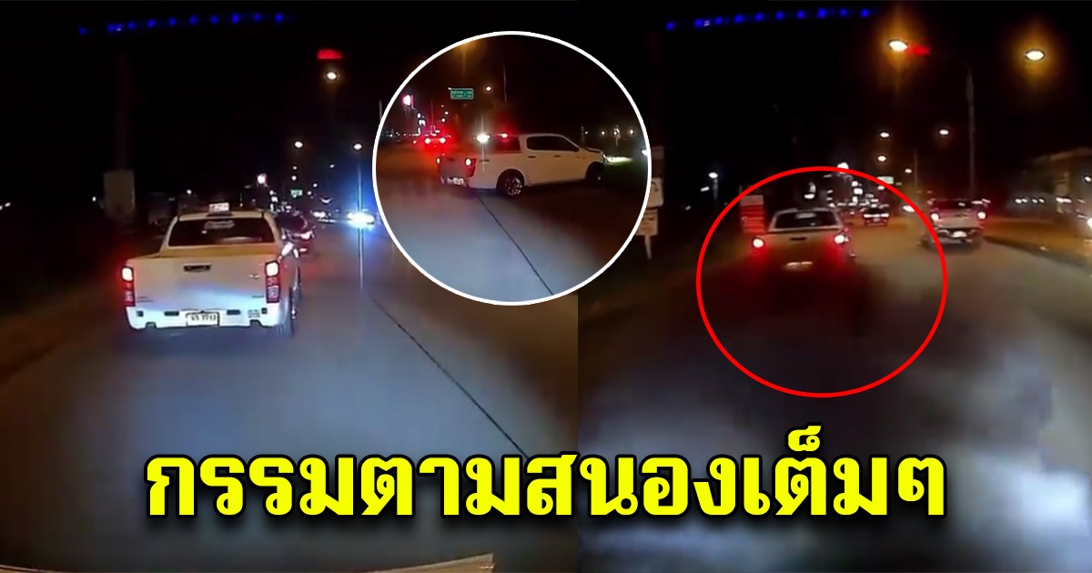 ชาวบ้านสะใจ โดนกระบะพ่นควันดำใส่ ผ่านไปไม่ทันไร งานเข้าเต็มๆ