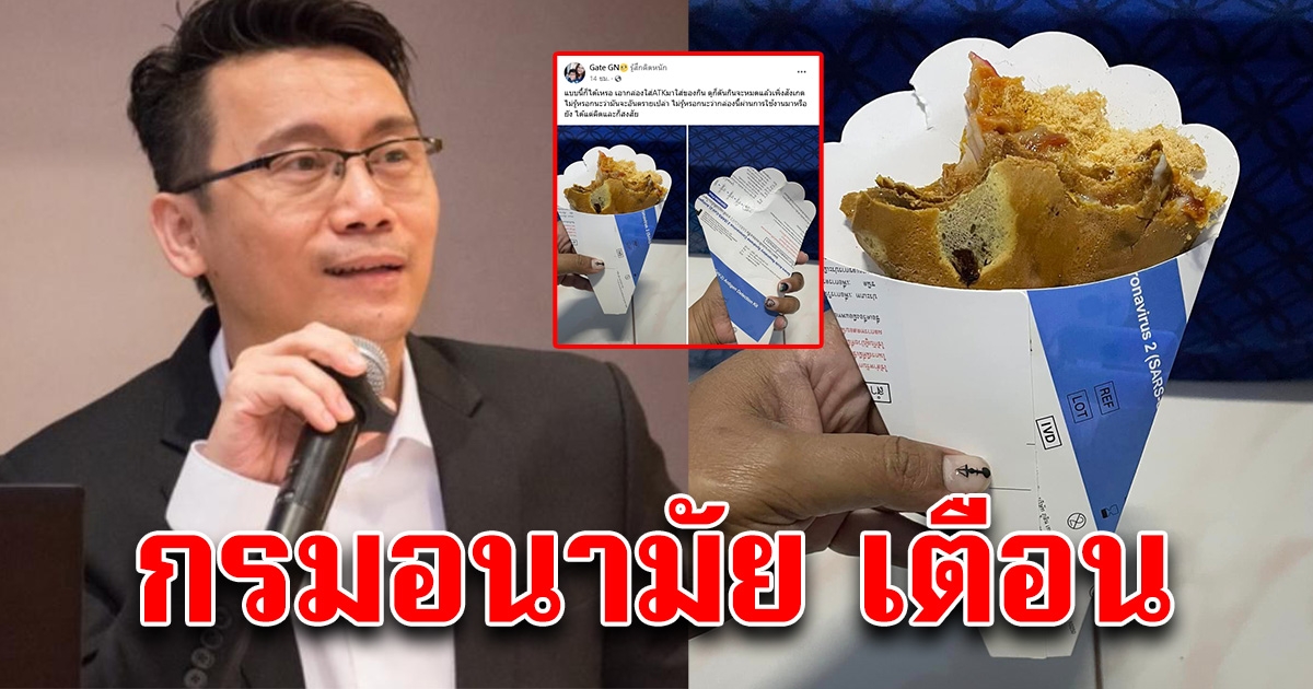 กรมอนามัย เตือน ใช้กล่องเอทีเคห่อเครป