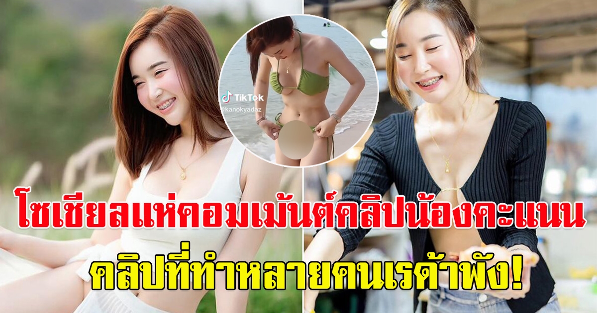 เผยคลิป น้องคะแนนเน็ตไอดอลคนดัง ที่ทำให้หลายๆคนเรด้าพัง