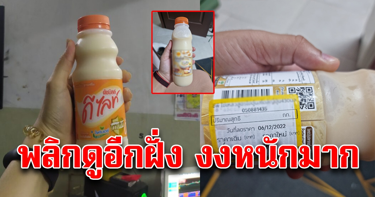 หนุ่มเห็นขวดฝาส้มพร้อมป้ายเหลืองนึกว่านมเปรี้ยว พอยกกระดก เป็นเรื่อง