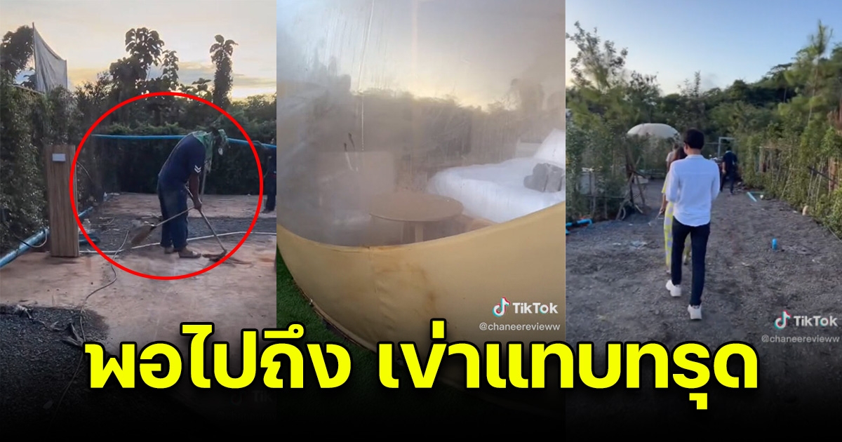 สาวจองที่พักไปเที่ยววันหยุดยาวเกือบหมื่น แต่พอไปถึง เข่าแทบทรุด