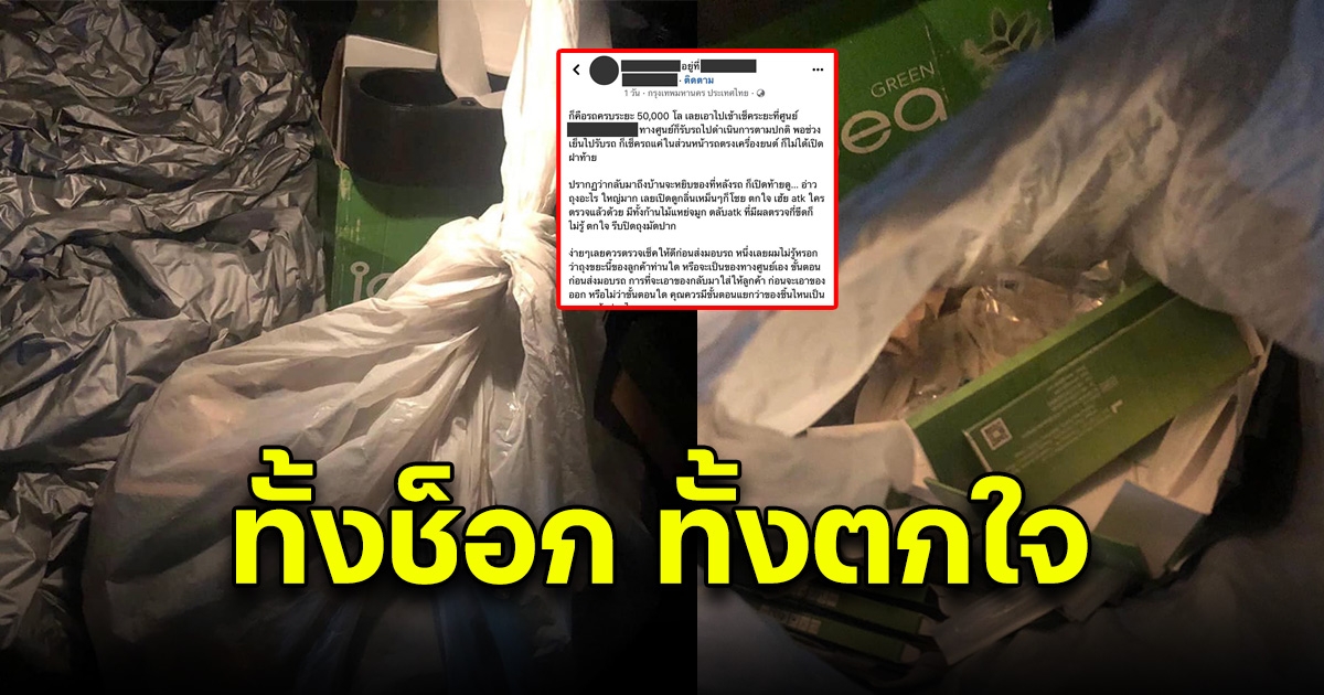 หนุ่มนำรถเข้าศูนย์ พอตกช่วงเย็นไปรับรถ เปิดท้ายดู รับไม่ได้ทั้งโซเชียล แย่มาก