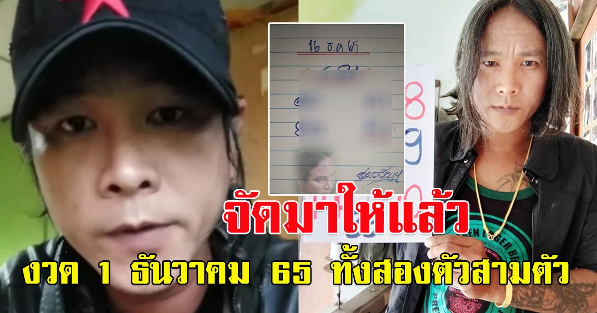 จัดมาให้แล้ว เลข ดุ่ย ภรัญฯ 16 ธันวาคม 65
