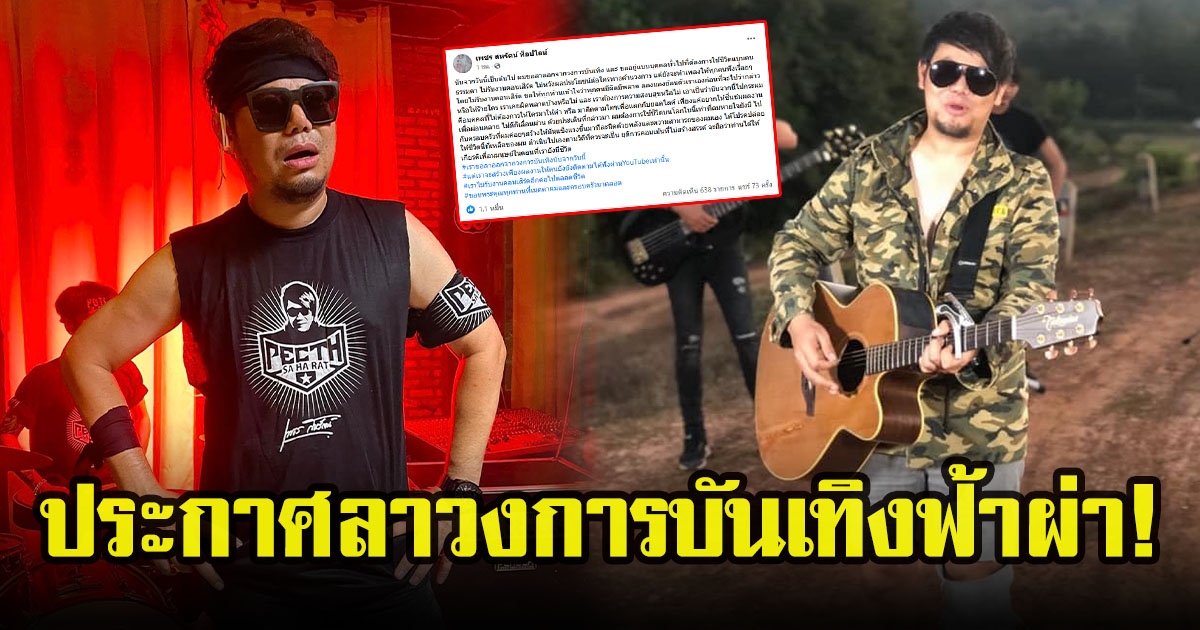 เพชร สหรัตน์ ประกาศลาออกจากวงการบันเทิง ทำเอาแฟนๆใจหาย