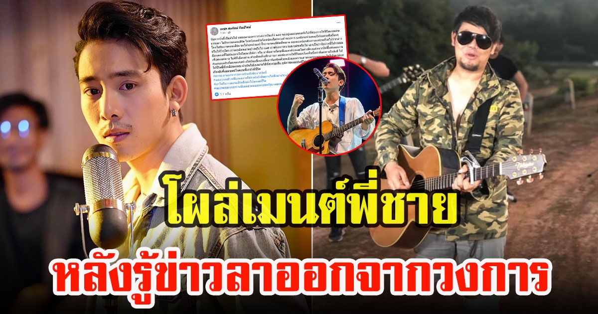 เบิ้ล ปทุมราช โผล่เมนต์ เพชร สหรัตน์ หลังรู้ข่าวลาออกวงการบันเทิง