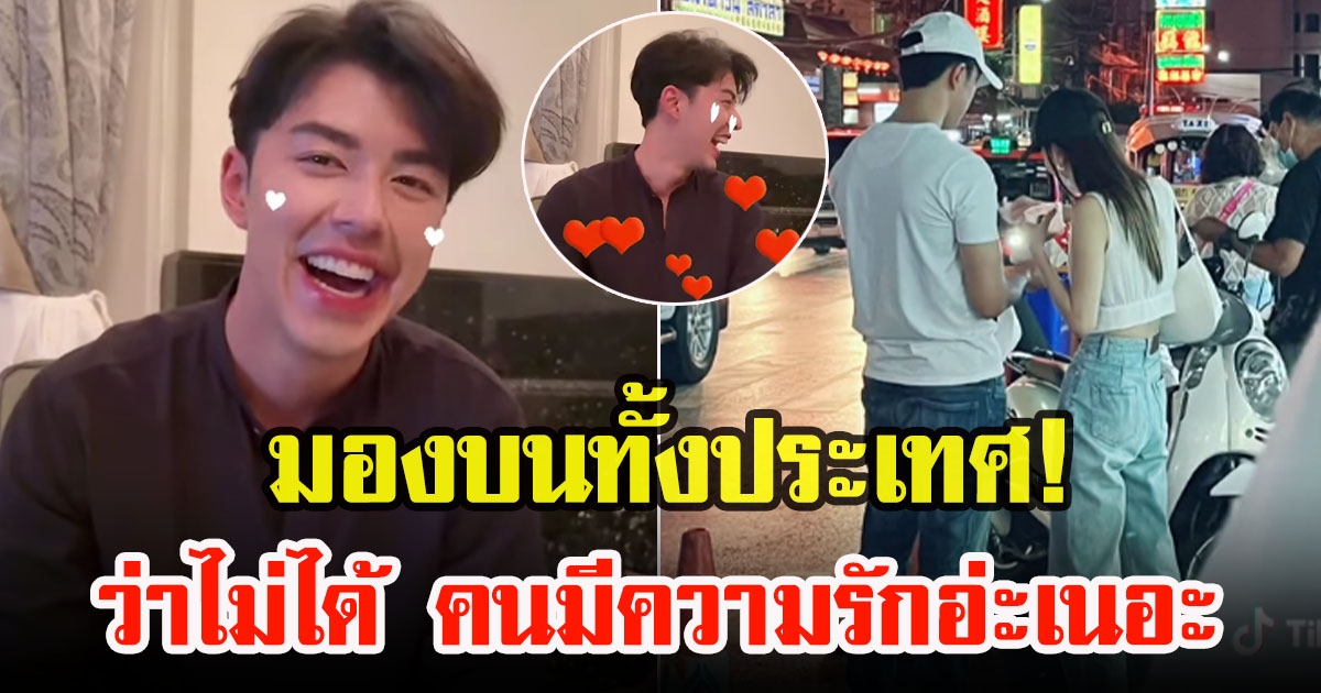 นาย ณภัทร ตอบไปเขินไป หลังโดนแซวช่วงนี้ หน้าตาเข้าที่หล่อออร่าแรงมาก