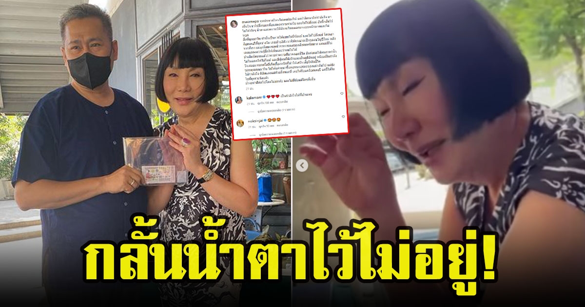 ม้า อรนภา ร่ำไห้ โพสต์ตัดพ้อร่ายยาวความในใจ หลังโดนสังคมโจมตีหนัก
