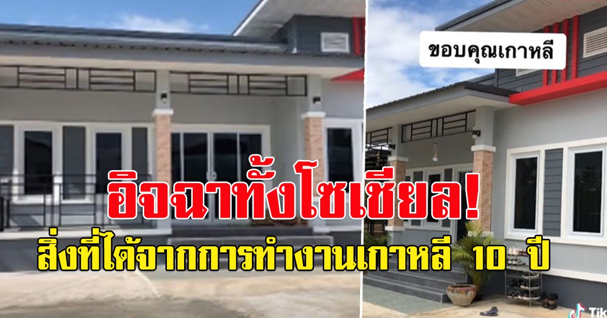 สาวโพสต์ สิ่งที่ได้จากการไปทำงาน ประเทศเกาหลี 10