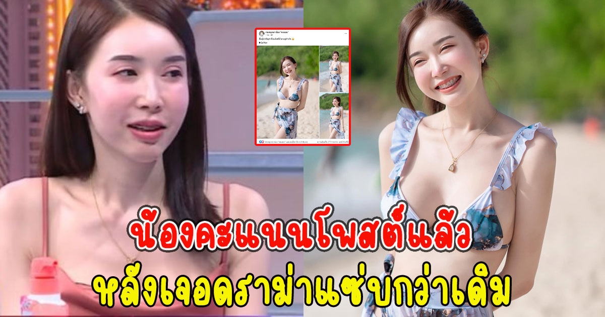 น้องคะแนนโพสต์แล้ว หลังเป็นข่าวดัง สวมชื่อคนอื่น